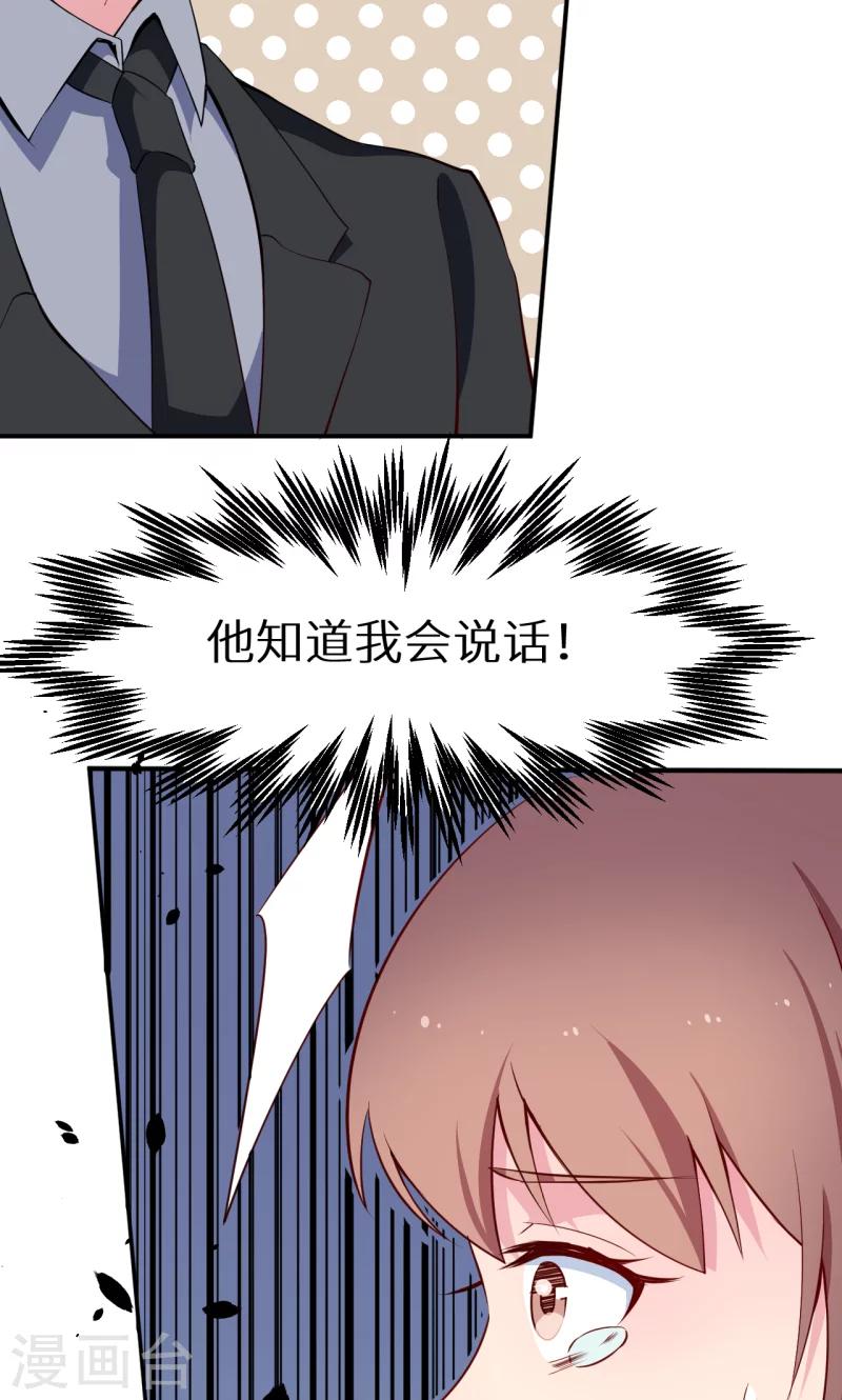 少爺的新娘 - 第61話 交換條件 - 3