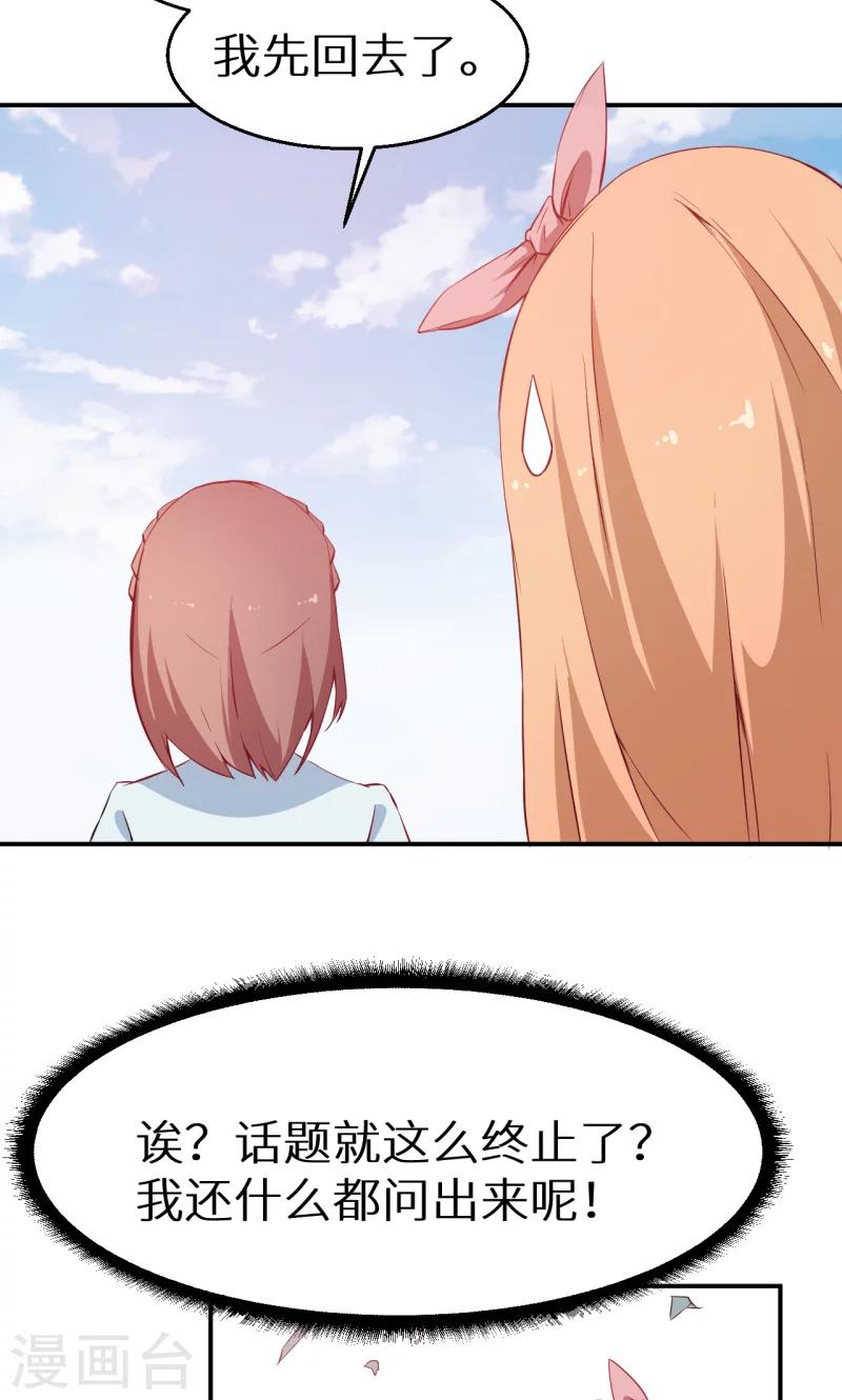 少爺的新娘 - 第63話 留學 - 6