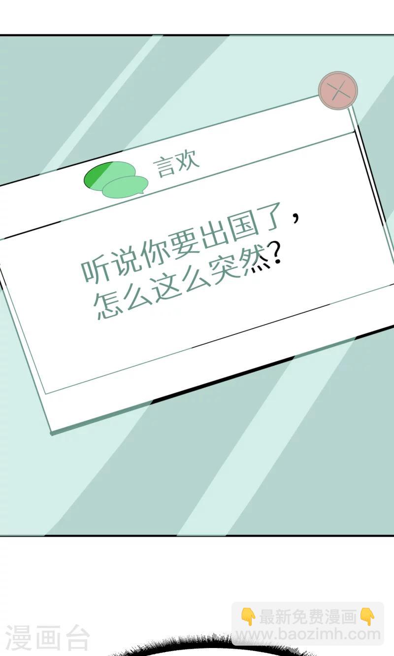 少爺的新娘 - 第63話 留學 - 6