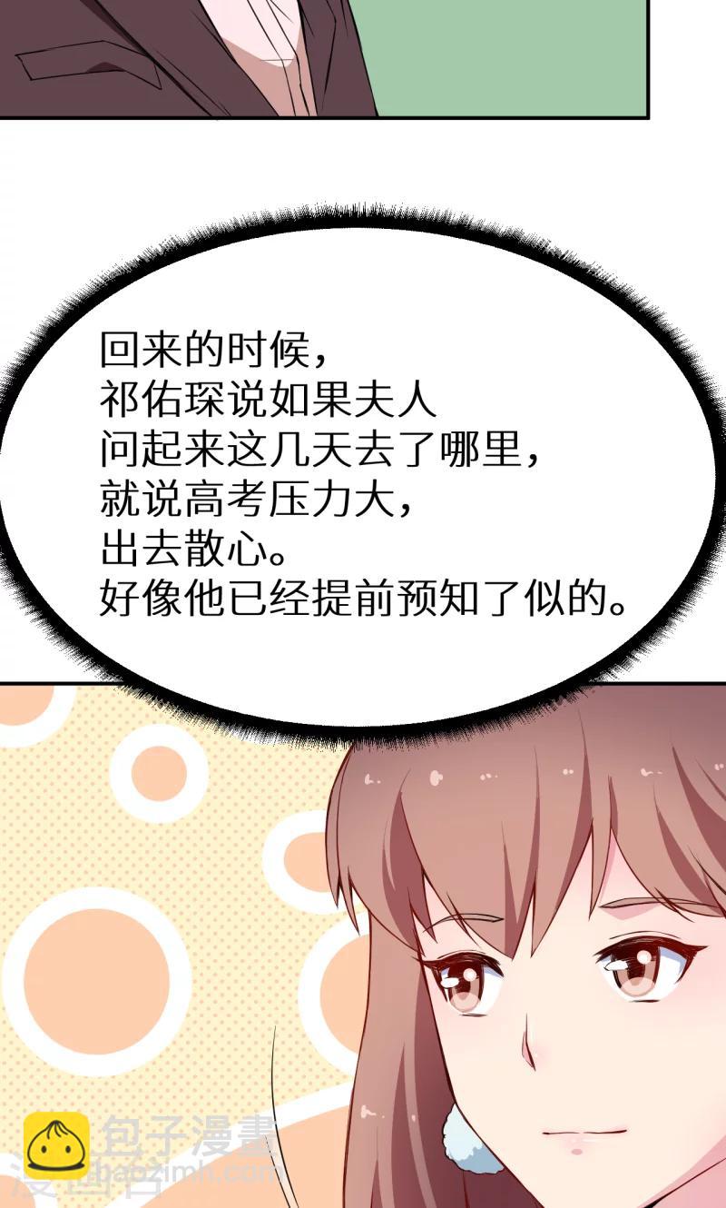 少爺的新娘 - 第63話 留學 - 5