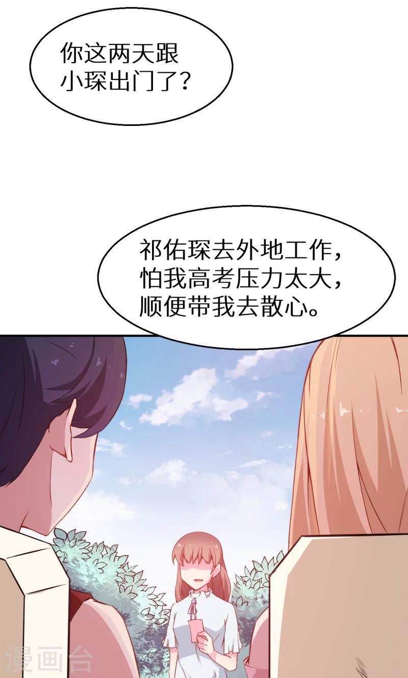 少爺的新娘 - 第63話 留學 - 1