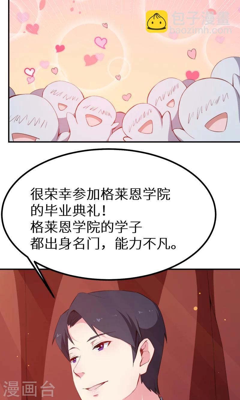 少爺的新娘 - 第65話 畢業典禮 - 4