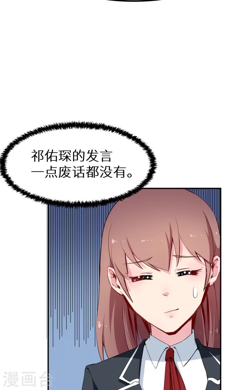 少爺的新娘 - 第65話 畢業典禮 - 6