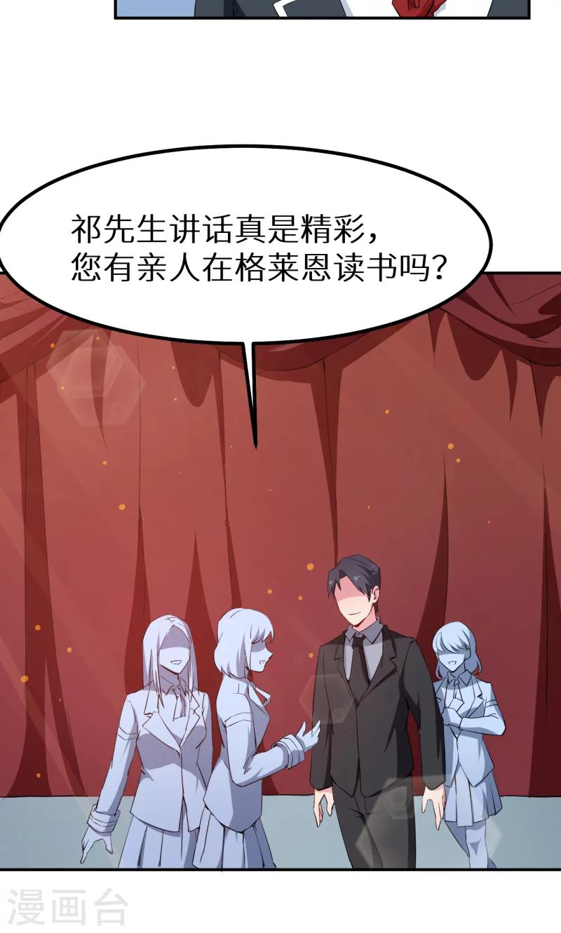 少爺的新娘 - 第65話 畢業典禮 - 7