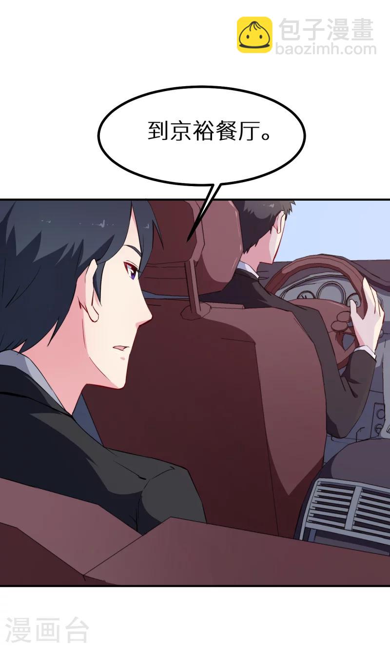 少爺的新娘 - 第65話 畢業典禮 - 1