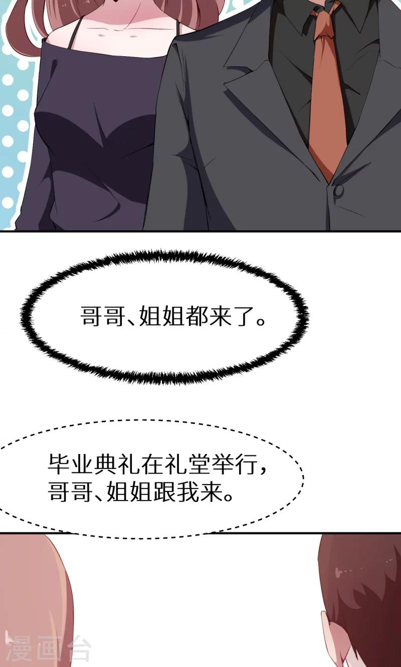 少爺的新娘 - 第65話 畢業典禮 - 5