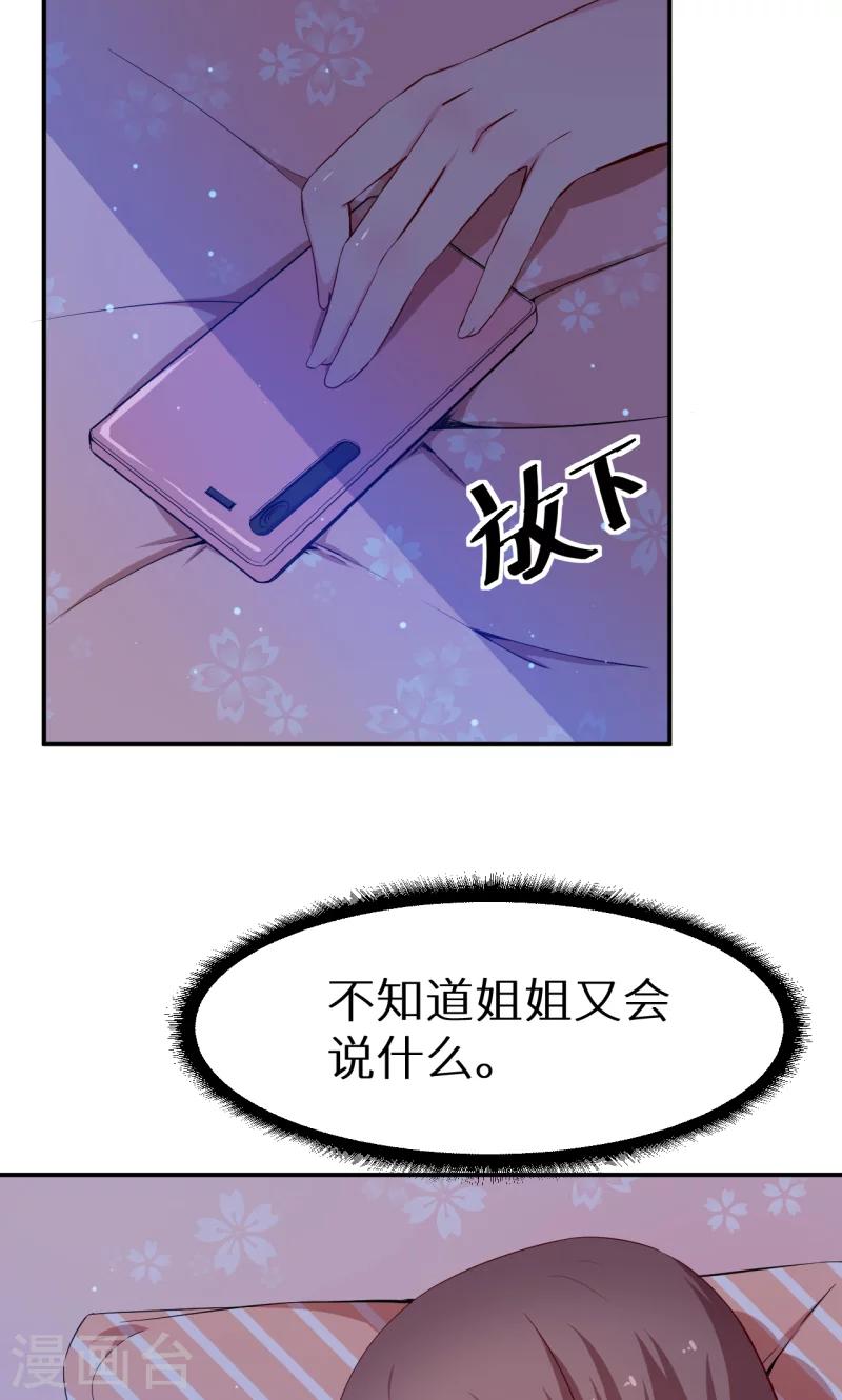 少爺的新娘 - 第67話 高考終於結束了 - 7