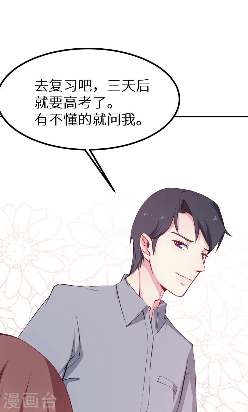 少爺的新娘 - 第67話 高考終於結束了 - 5