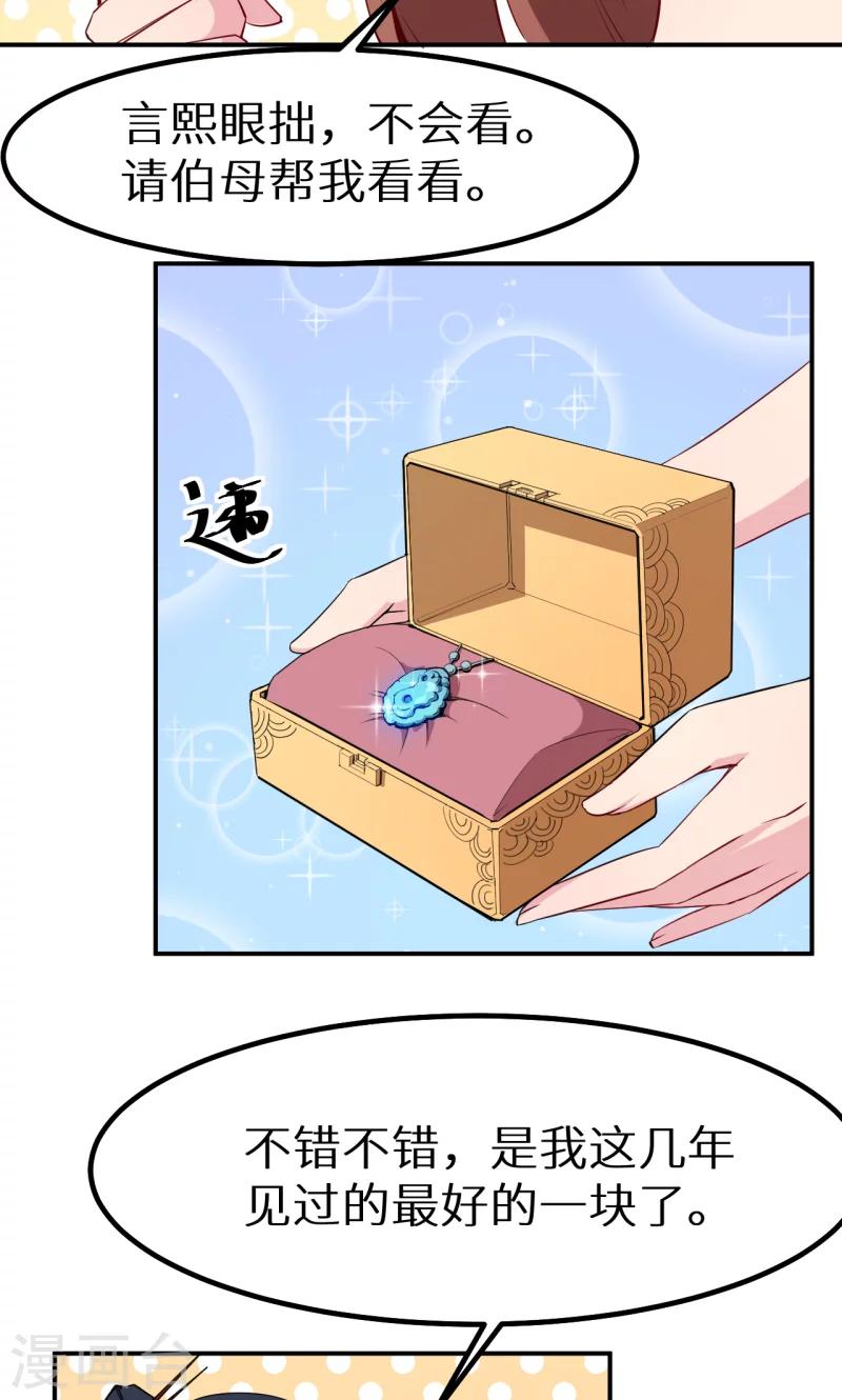 少爺的新娘 - 第69話 四個女人一臺戲 - 4