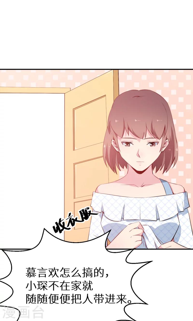 少爺的新娘 - 第69話 四個女人一臺戲 - 2