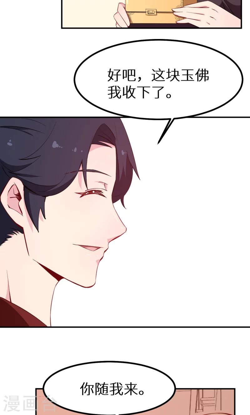 少爺的新娘 - 第69話 四個女人一臺戲 - 2