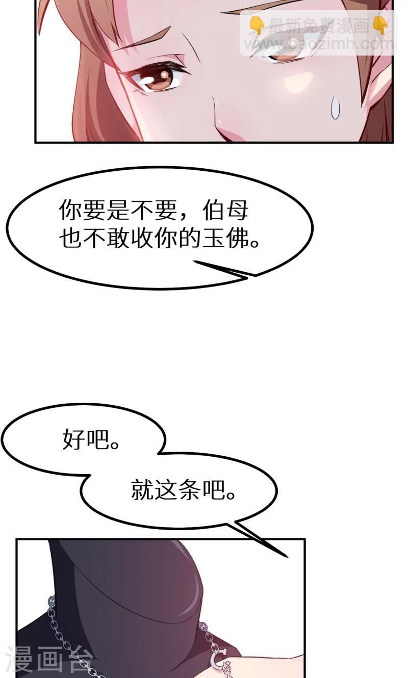 少爺的新娘 - 第69話 四個女人一臺戲 - 1