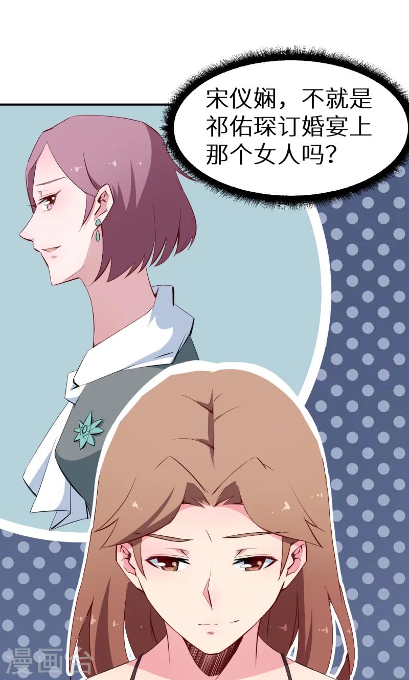 少爺的新娘 - 第69話 四個女人一臺戲 - 4