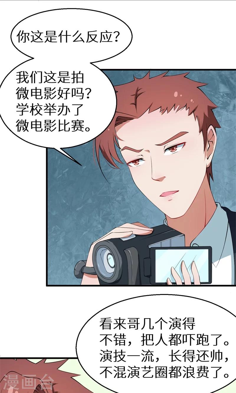 少爺的新娘 - 第7話2 小輔導老師 - 5