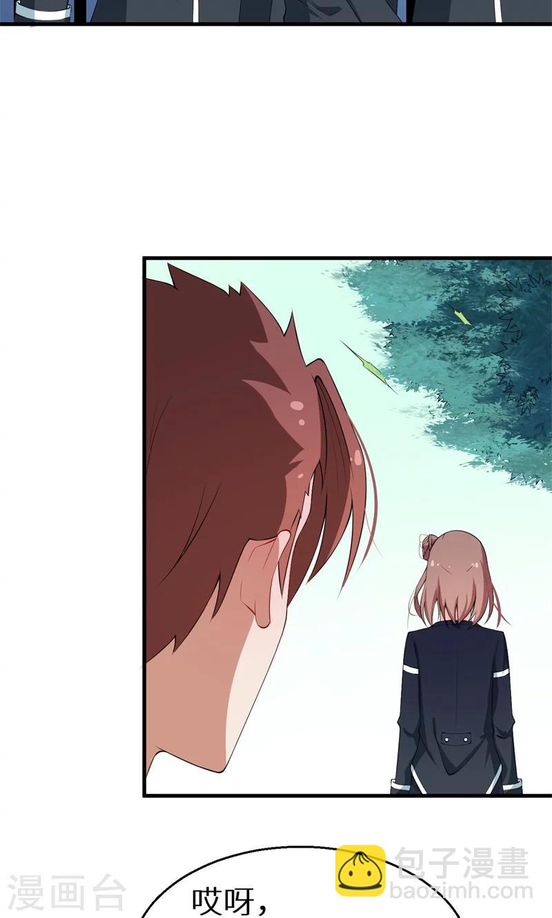 少爺的新娘 - 第7話2 小輔導老師 - 2