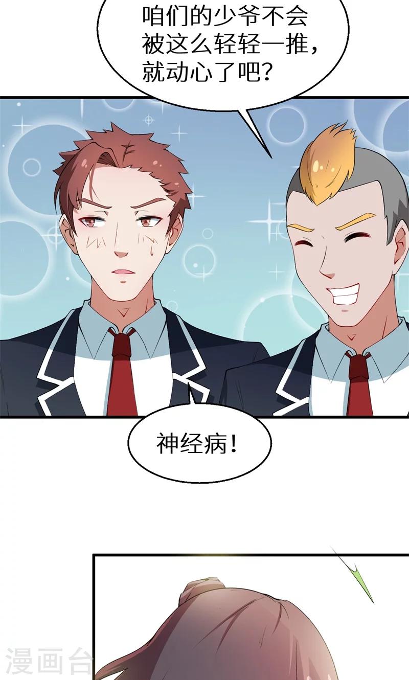 少爺的新娘 - 第7話2 小輔導老師 - 3