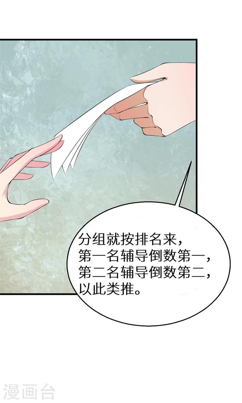 少爺的新娘 - 第7話2 小輔導老師 - 1