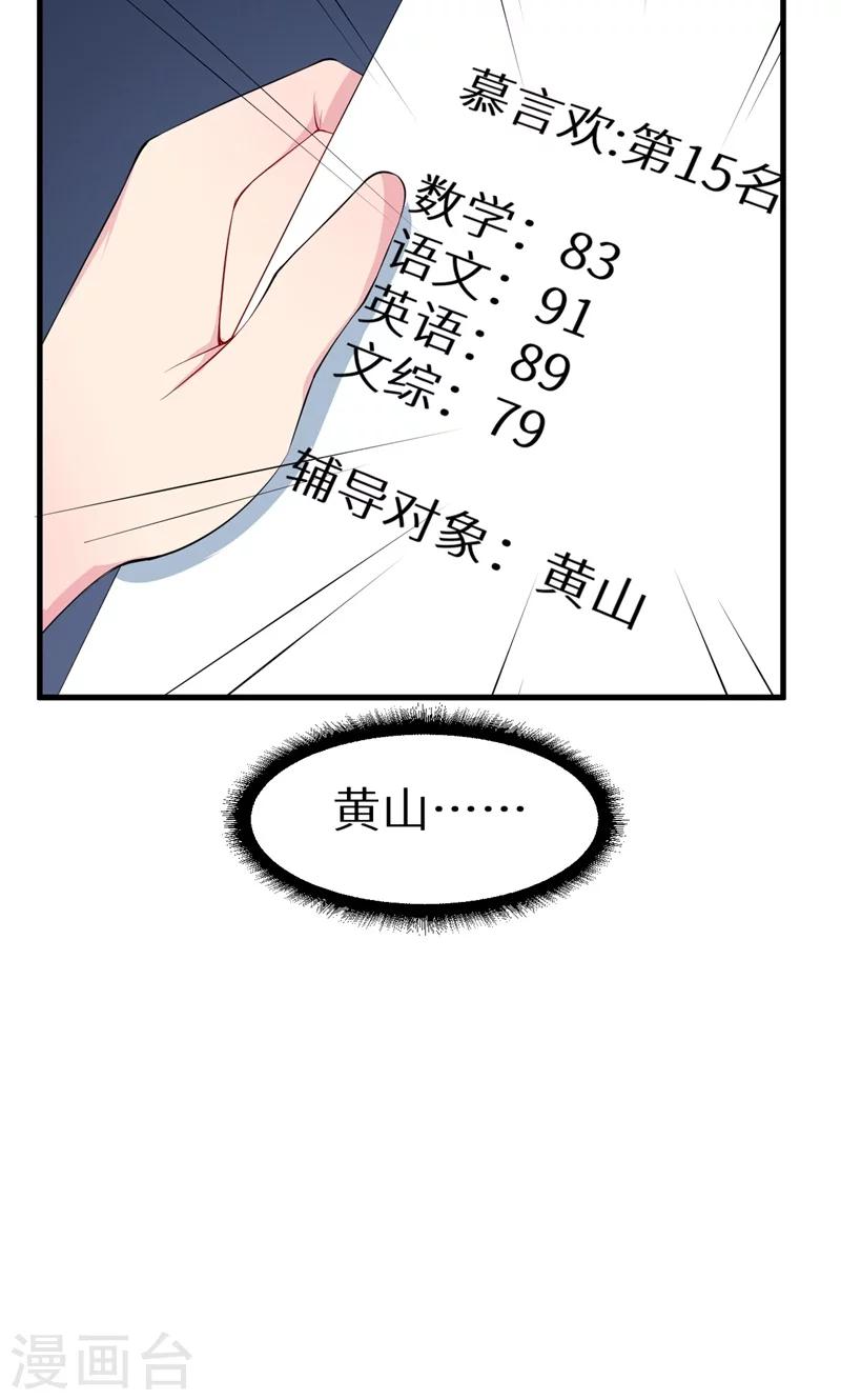 少爺的新娘 - 第7話2 小輔導老師 - 3