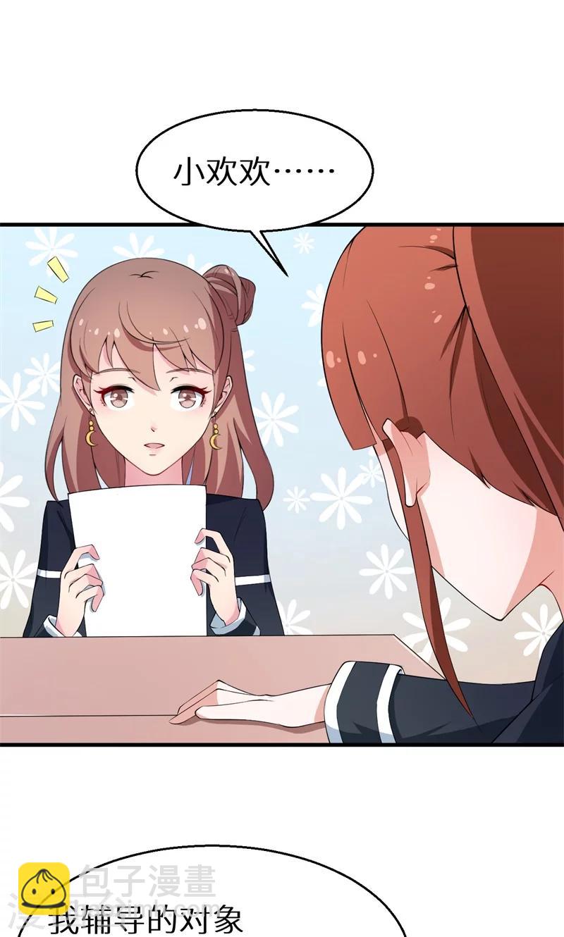 少爺的新娘 - 第7話2 小輔導老師 - 4