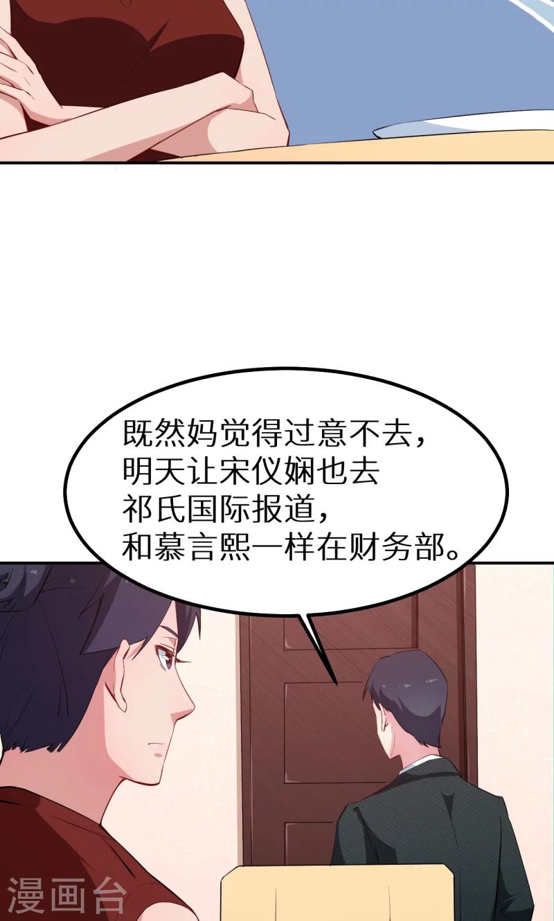 少爺的新娘 - 第71話 誤會 - 5