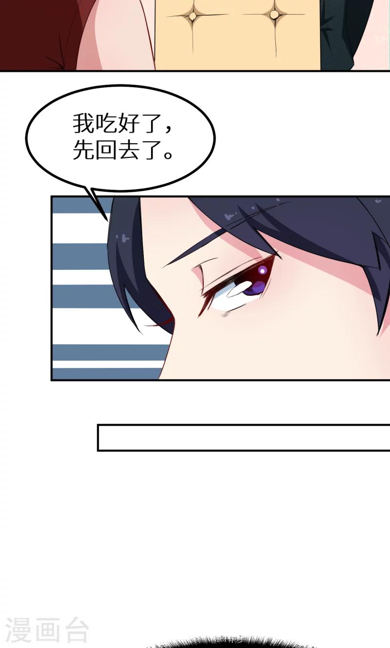 少爺的新娘 - 第71話 誤會 - 6