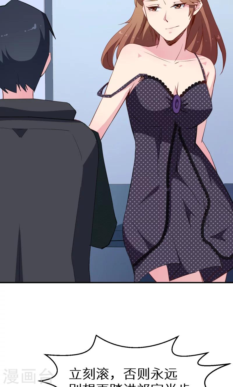 少爺的新娘 - 第71話 誤會 - 5