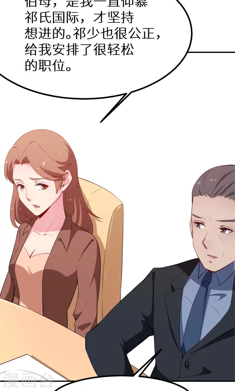 少爺的新娘 - 第71話 誤會 - 4