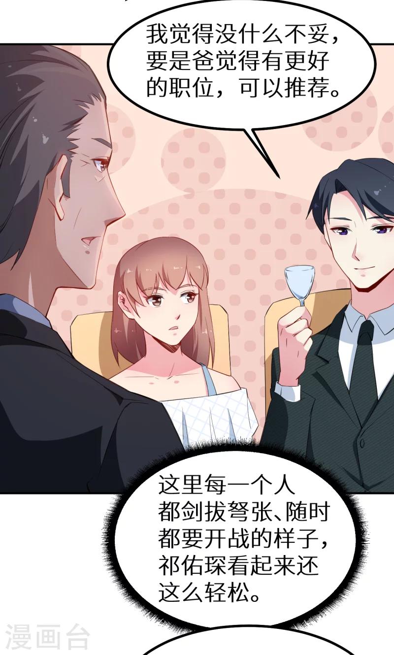 少爺的新娘 - 第71話 誤會 - 2