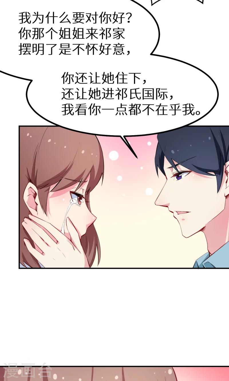 少爺的新娘 - 第75話 激動！終於要開車了 - 6