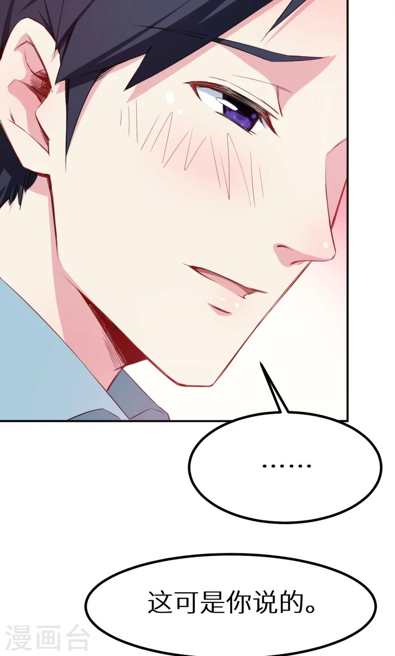 少爺的新娘 - 第75話 激動！終於要開車了 - 7