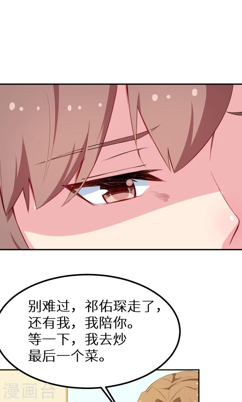 少爺的新娘 - 第75話 激動！終於要開車了 - 3