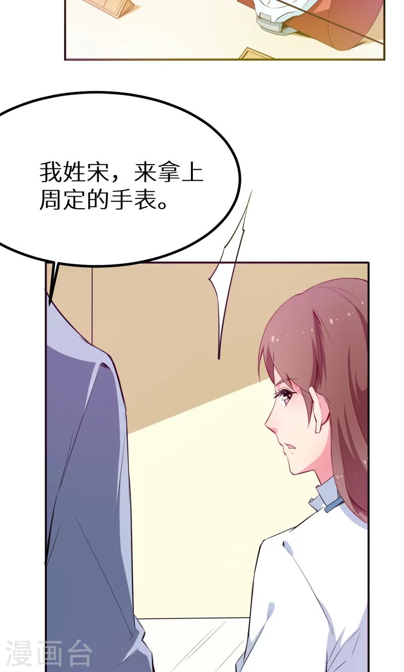 少爺的新娘 - 第77話 宋儀嫺的手錶 - 1