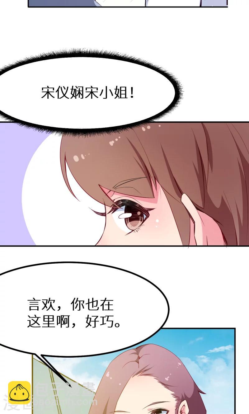 少爺的新娘 - 第77話 宋儀嫺的手錶 - 2