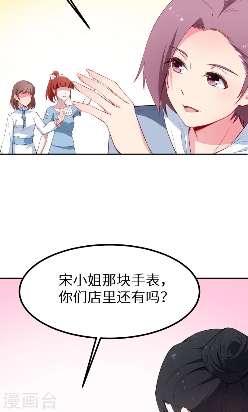 少爺的新娘 - 第77話 宋儀嫺的手錶 - 4