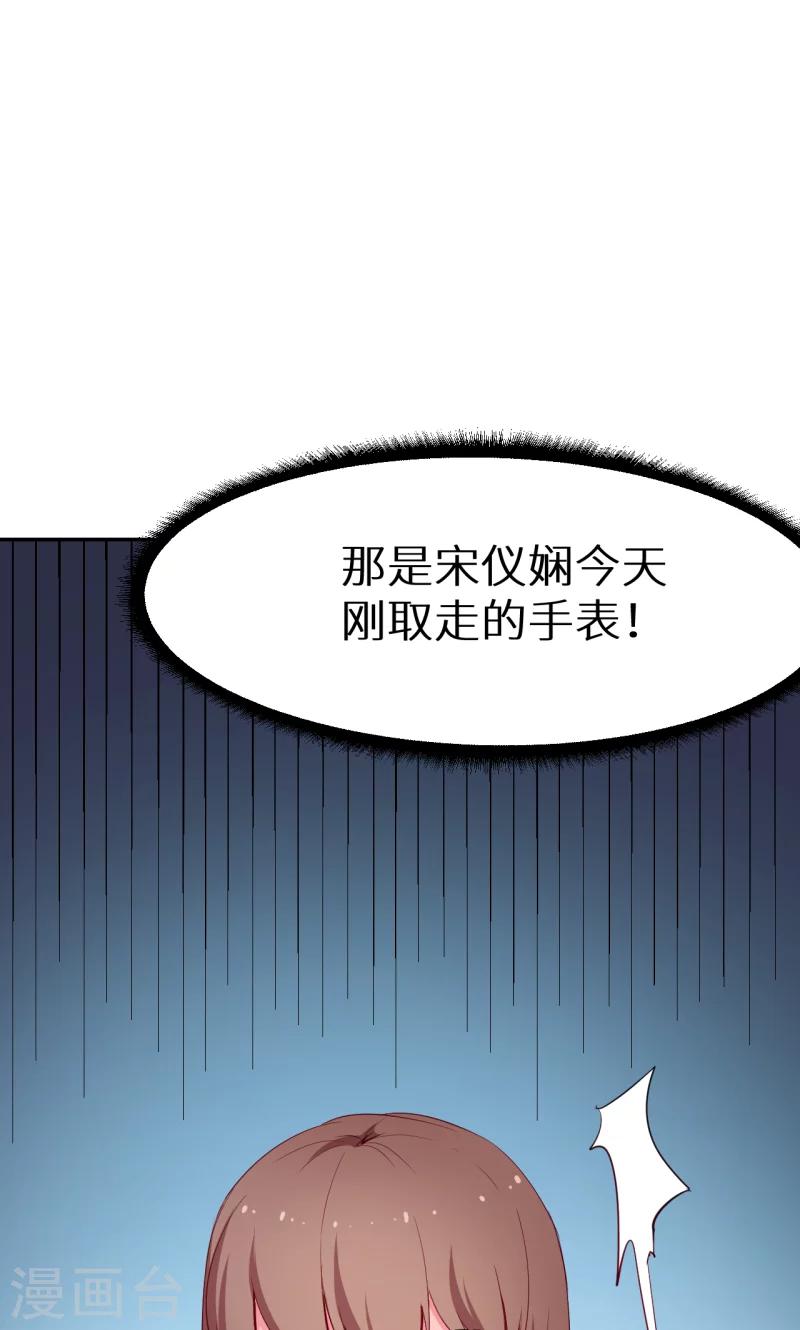 少爺的新娘 - 第77話 宋儀嫺的手錶 - 1