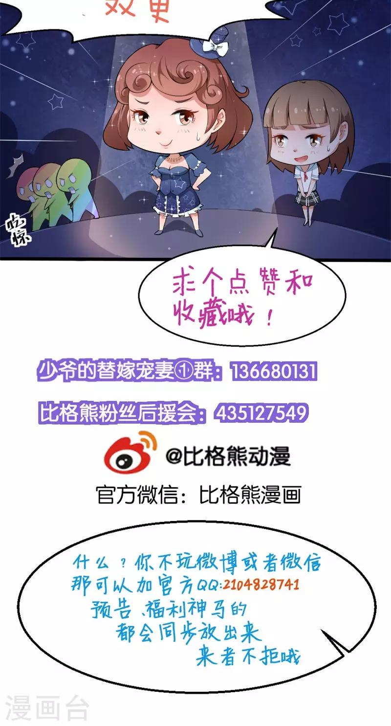 少爺的新娘 - 第77話 宋儀嫺的手錶 - 3