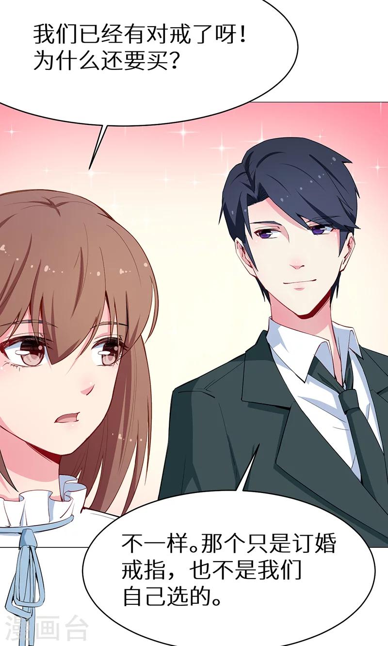 少爺的新娘 - 第79話 第一次約會 - 5