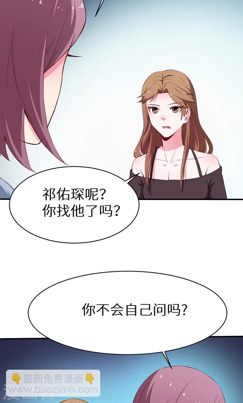 少爺的新娘 - 第79話 第一次約會 - 1