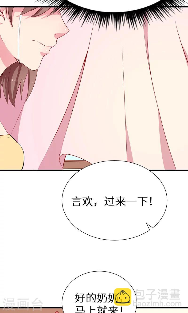 少爺的新娘 - 第81話 老太太病危 - 1