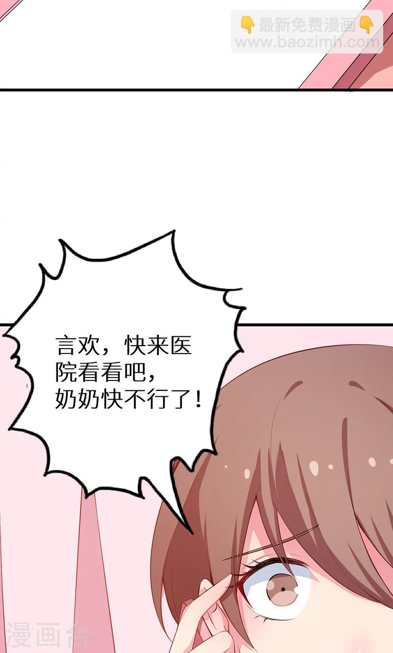 少爺的新娘 - 第81話 老太太病危 - 3