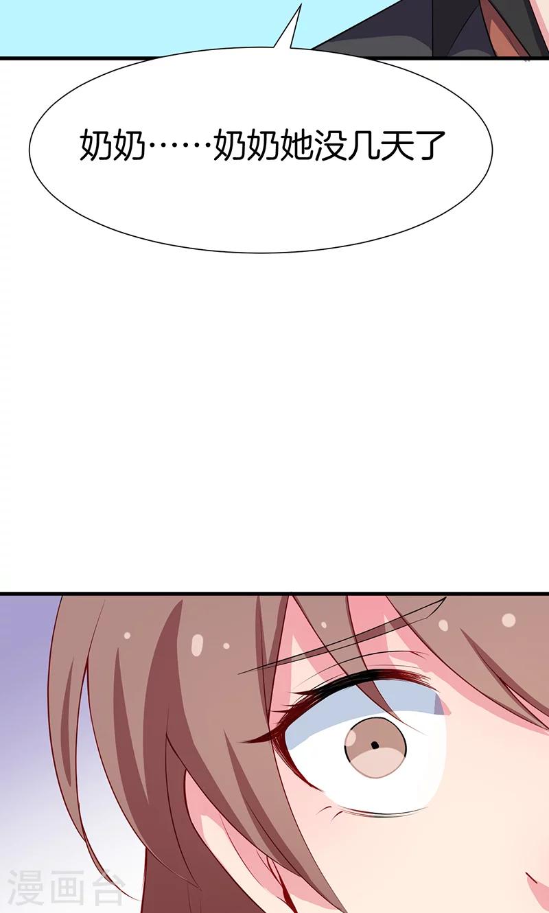 少爺的新娘 - 第81話 老太太病危 - 4