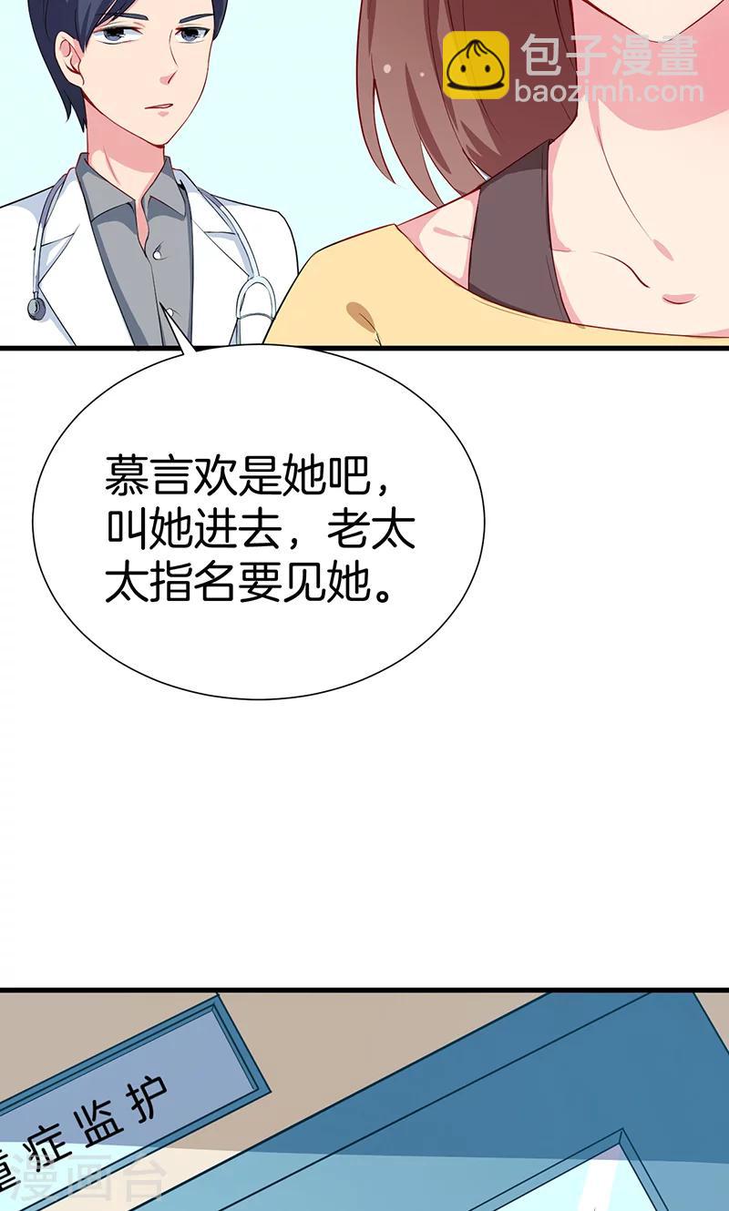 少爺的新娘 - 第81話 老太太病危 - 6