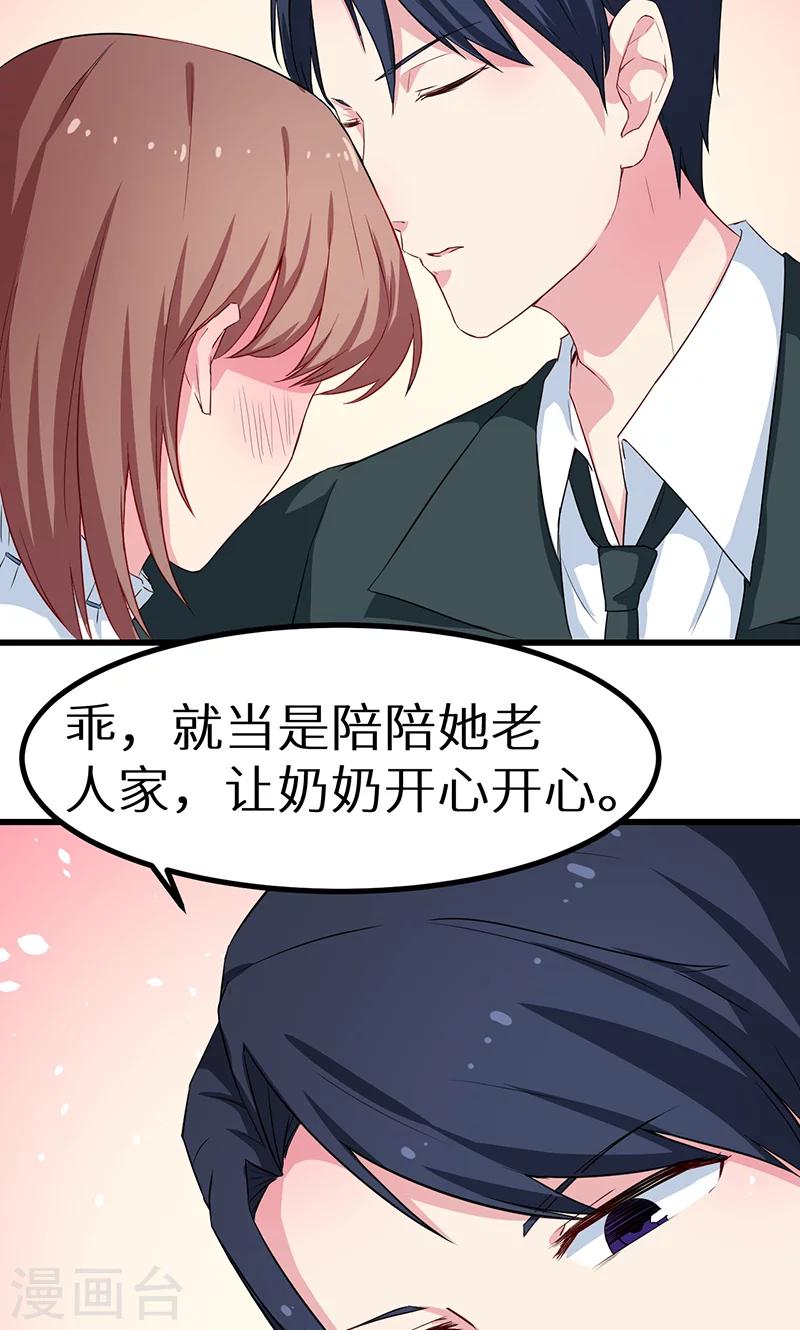 少爺的新娘 - 第81話 老太太病危 - 3