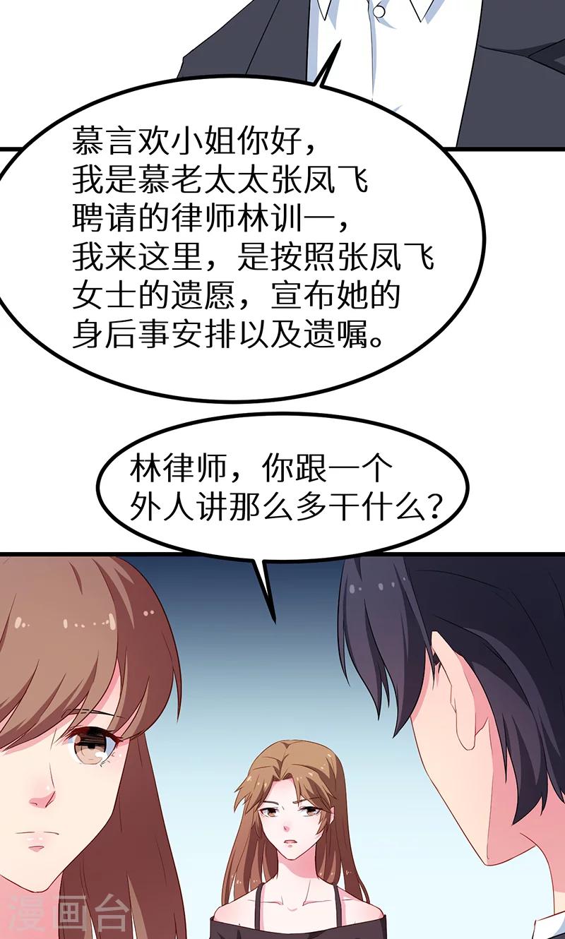 少爺的新娘 - 第83話 遺囑 - 4