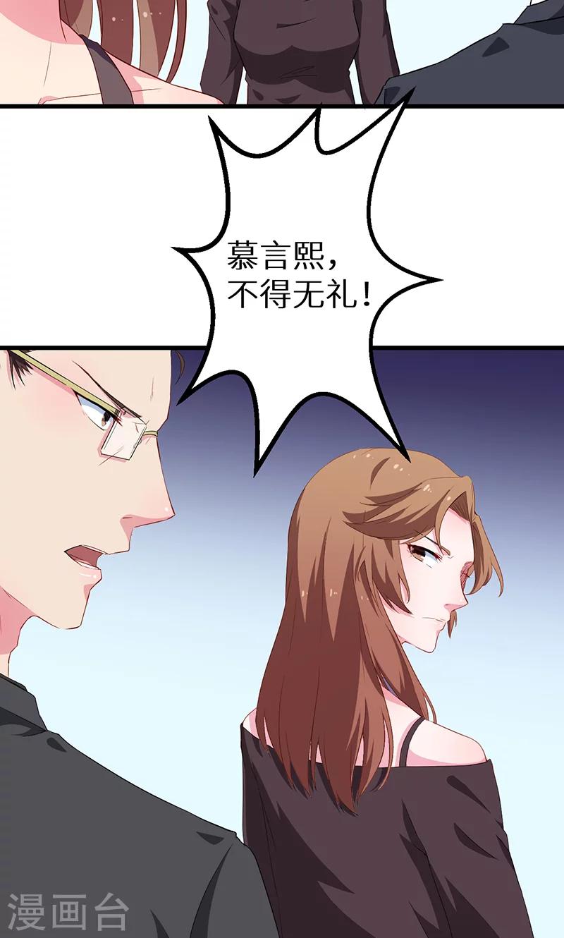 少爺的新娘 - 第83話 遺囑 - 5