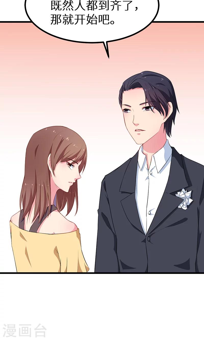 少爺的新娘 - 第83話 遺囑 - 1