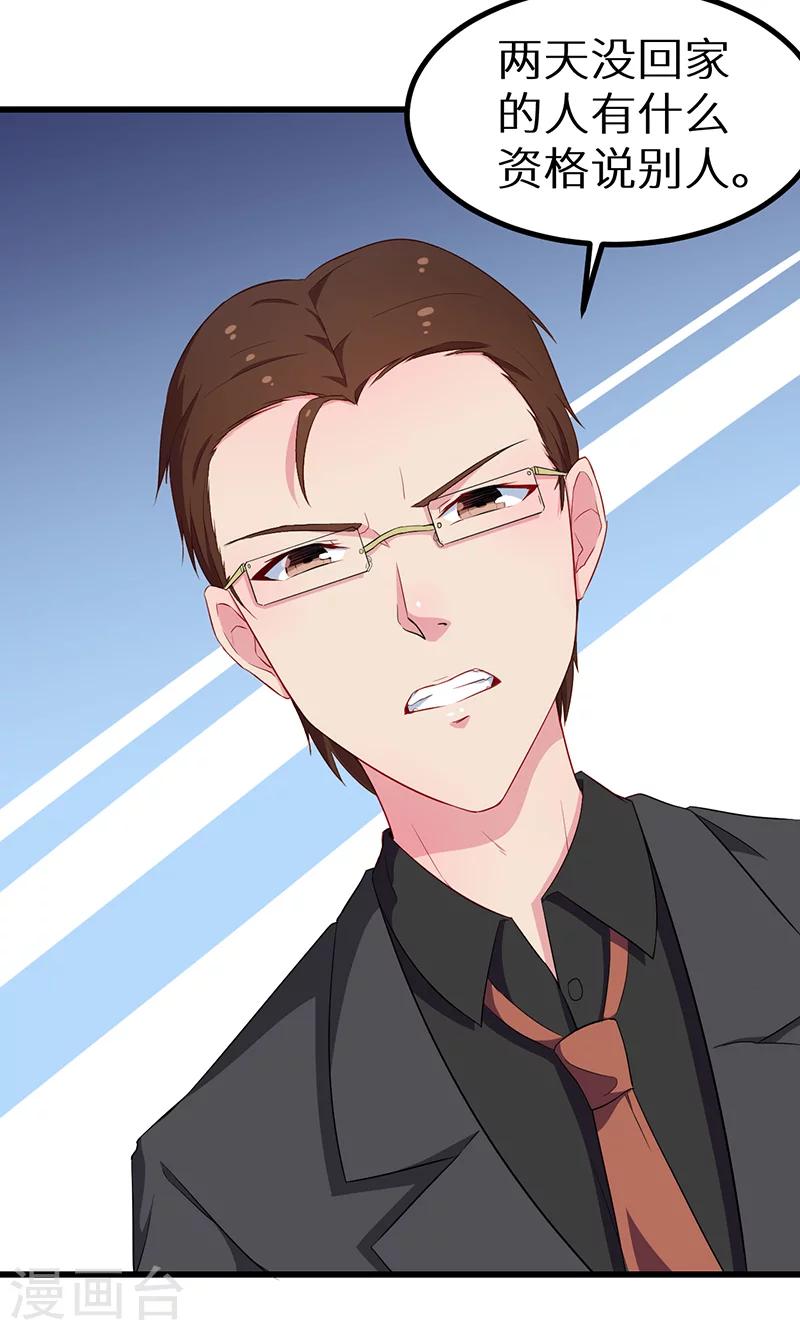 少爺的新娘 - 第83話 遺囑 - 3