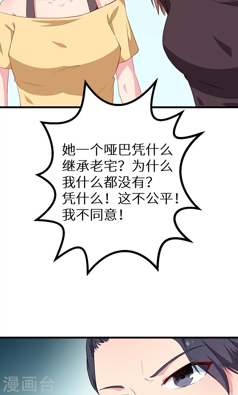 少爺的新娘 - 第83話 遺囑 - 2