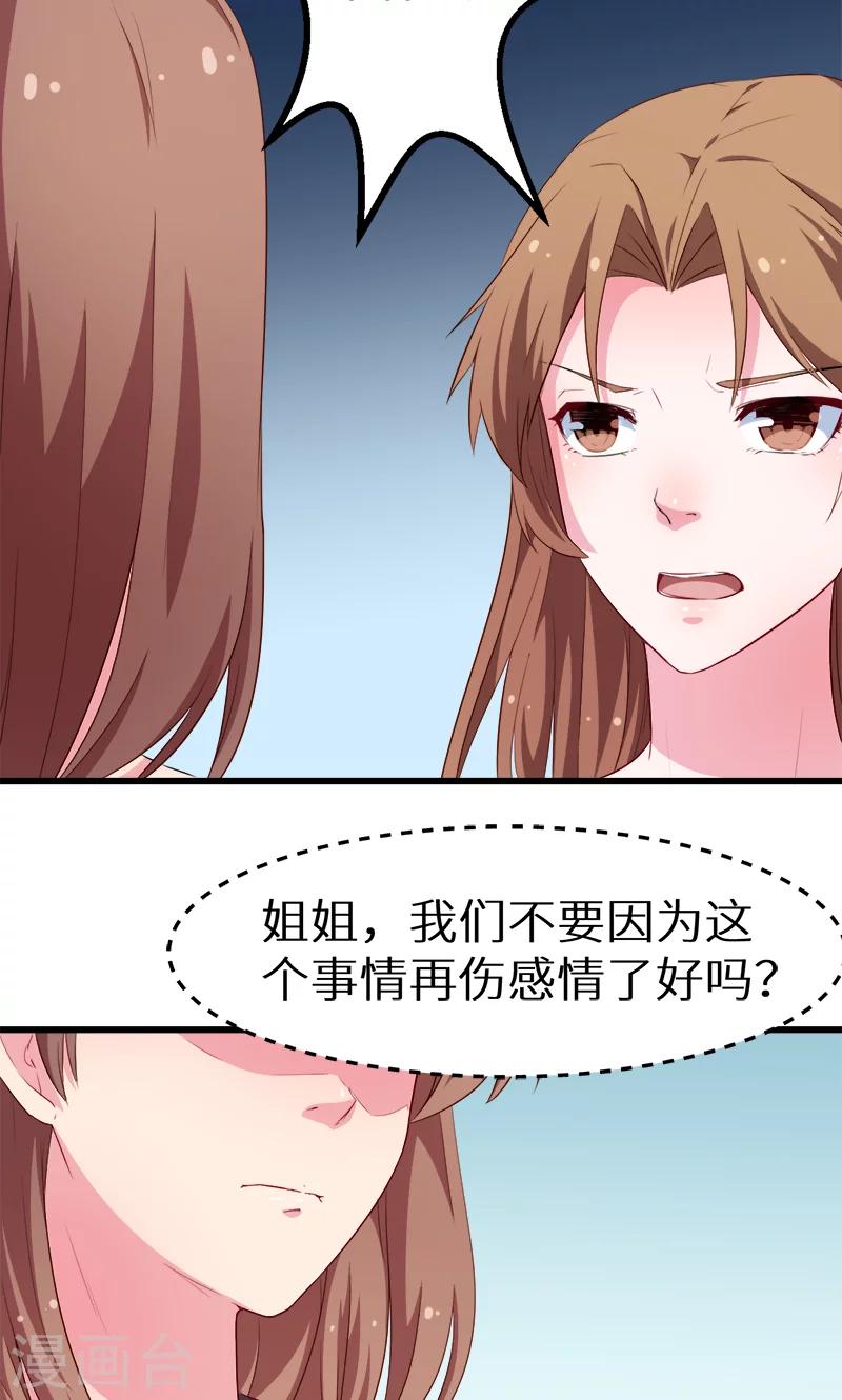 少爺的新娘 - 第85話 他來了 - 4