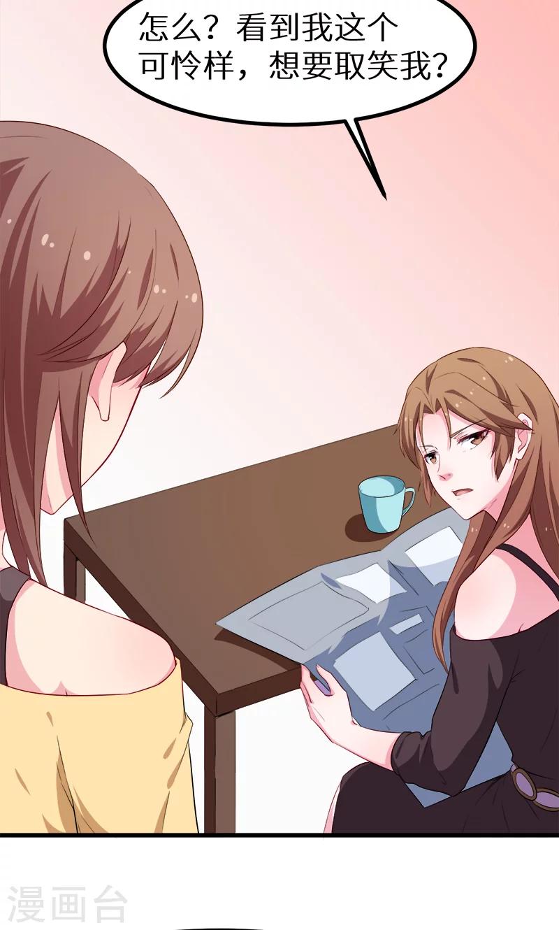 少爺的新娘 - 第85話 他來了 - 5